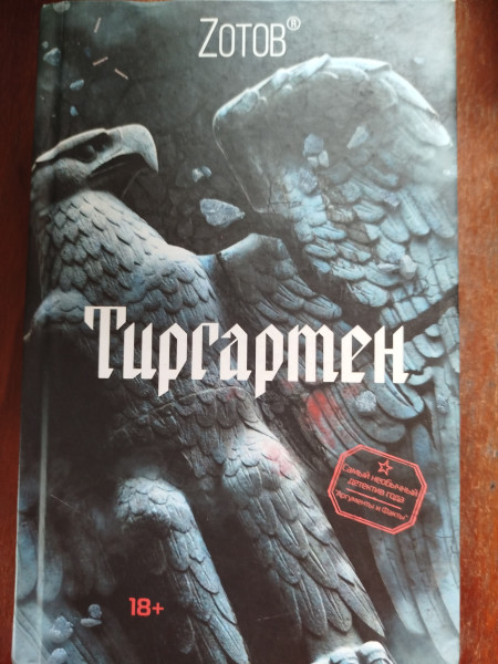 Тиргартен