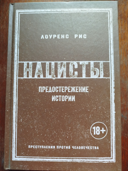 Нацисты