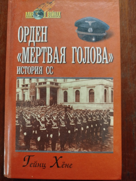 Орден 
