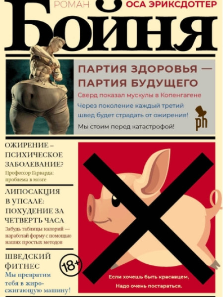 Бойня