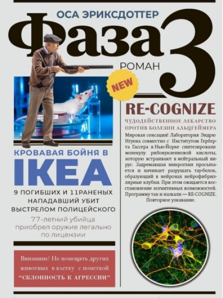 Фаза 3