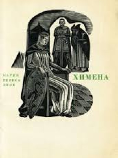 Химена