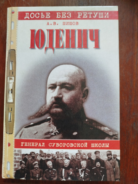 Юденич