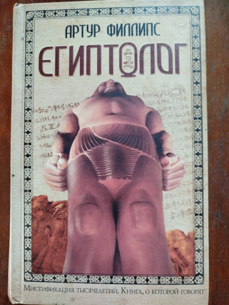 Египтолог