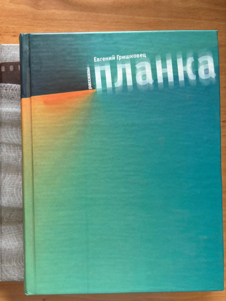 Планка