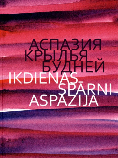 Ikdienas spārni
