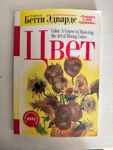 Цвет