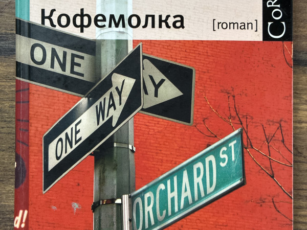 Кофемолка
