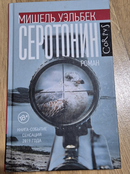 Серотонин