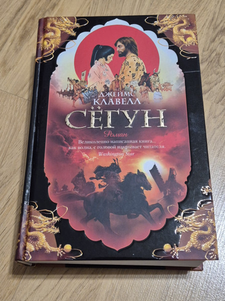 Сегун