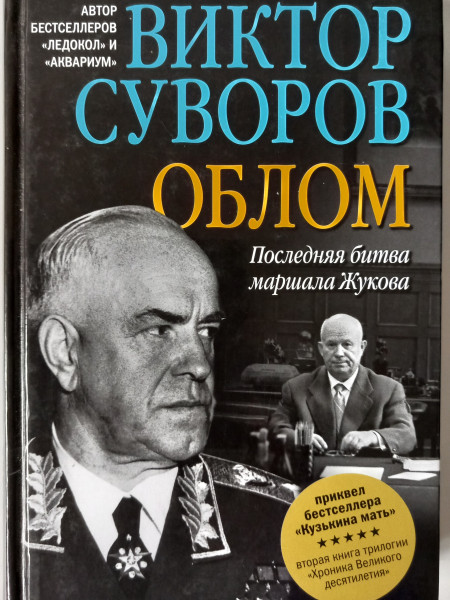Облом