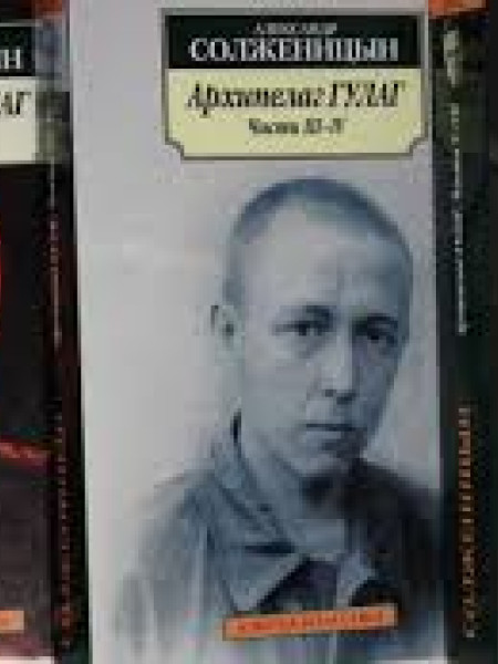 Архипелаг ГУЛАГ (6 томов в 3-х книгах)