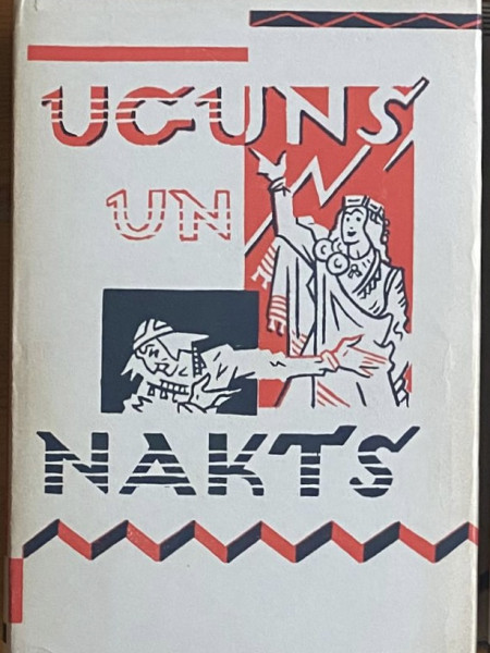 Uguns un nakts