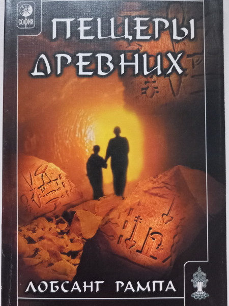 Пещеры древних