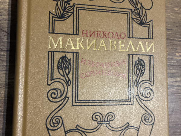 Избранные сочинения