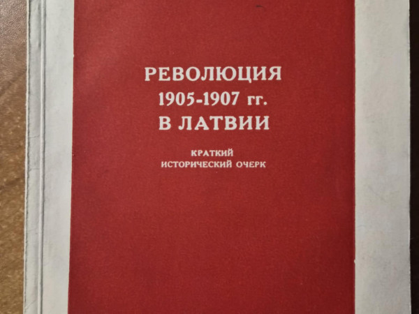 Революция 1905-1907  года в Латвии