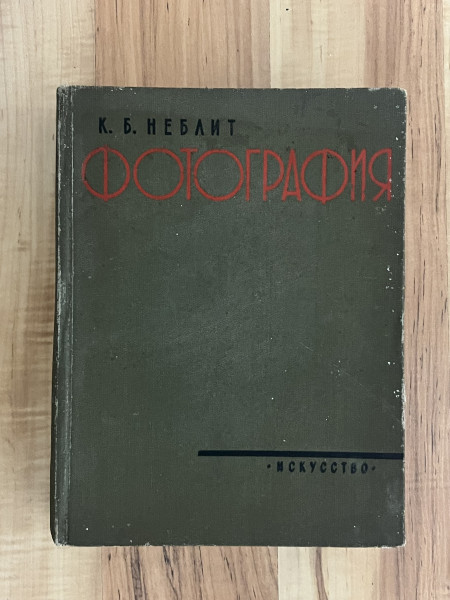 ФОТОГРАФИЯ «Искусство»