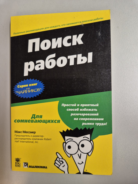 Поиск работы