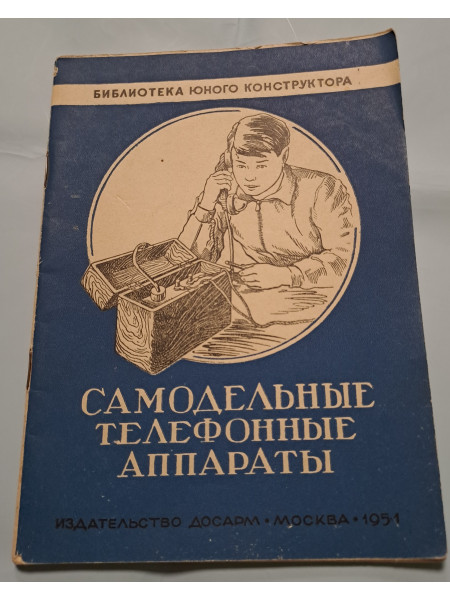 Cамодельные телефонные аппараты