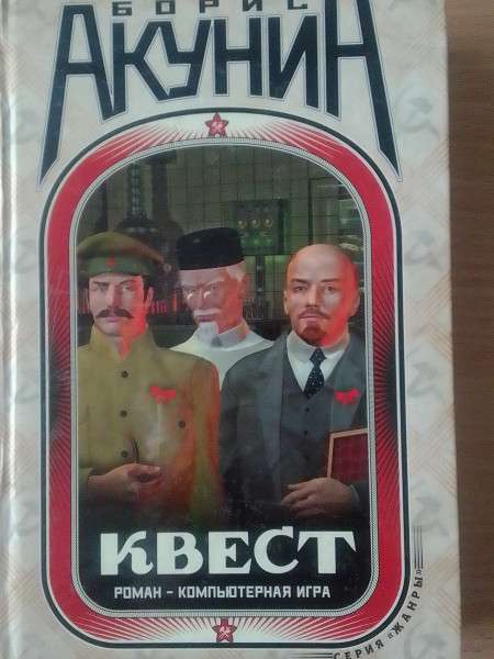 КВЕСТ