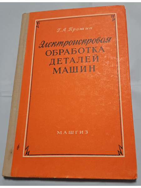 Oбработка деталей машин