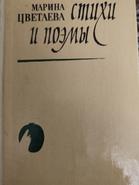 Стихи и Поэмы