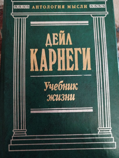 Учебник жизни