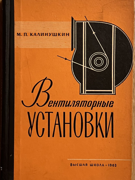 Вентиляторные установки