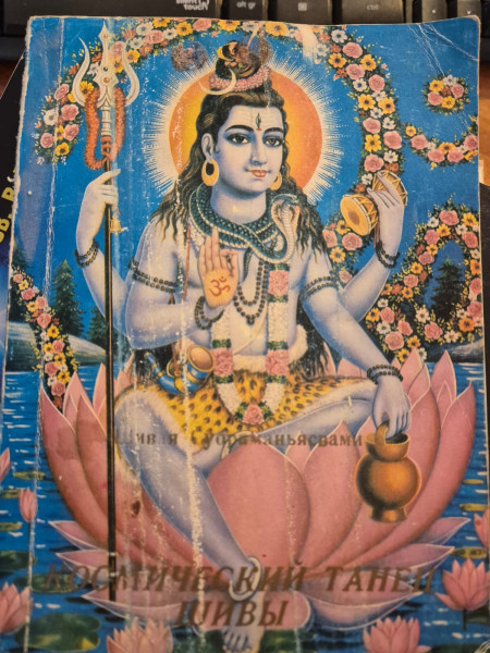 Космический танец Шивы