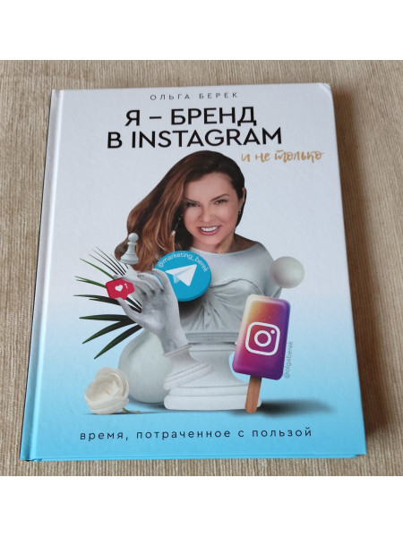 Я- бренд в Instagram