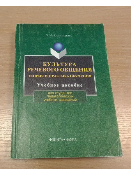 Культура речевого общения