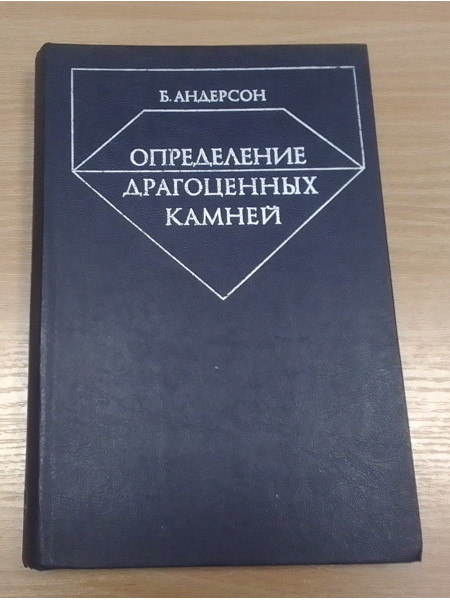 Определение драгоценных камней 