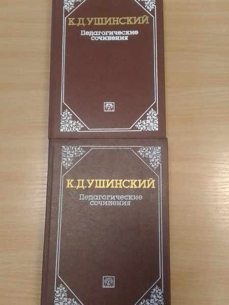 Педагогические сочинения