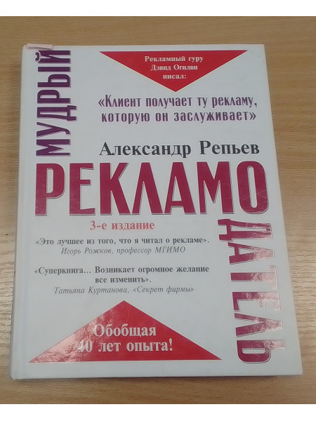 Мудрый рекламодатель 