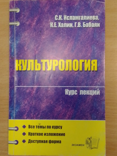 Культурология 