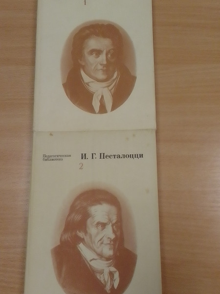 И.Г.Песталоцци