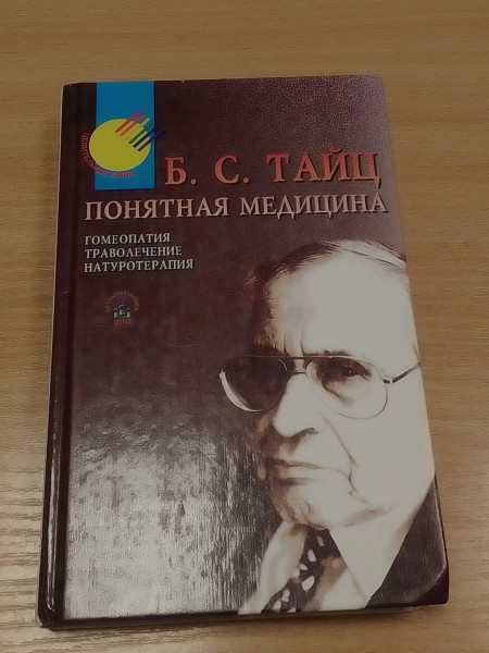 Понятная медицина