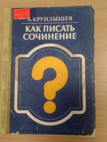 Как писать сочинение
