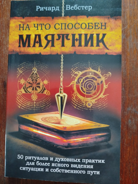 На что способен маятник