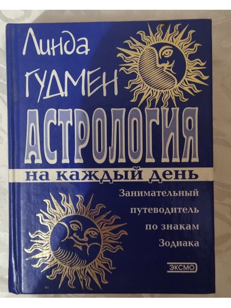 Astroloģija