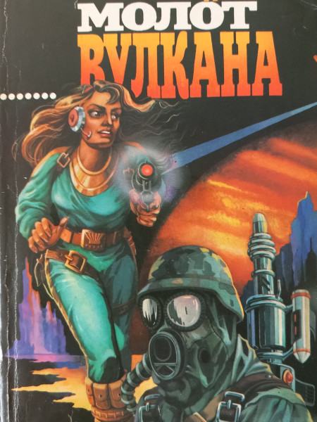 Молот Вулкана