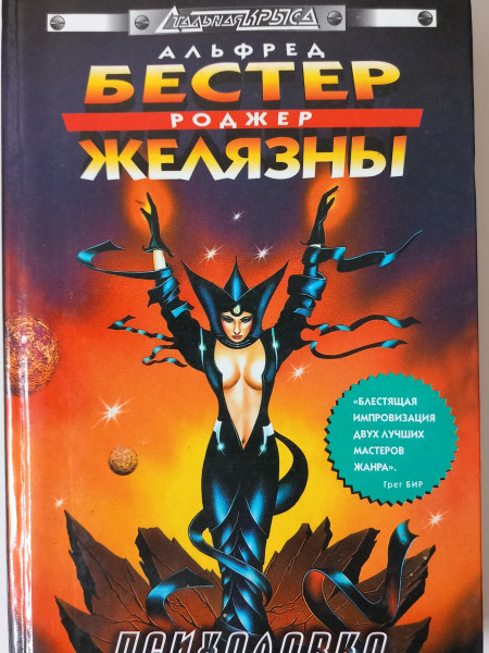 Психолавка