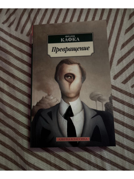 превращение