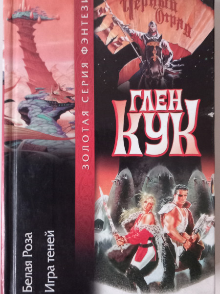 Белая Роза. Игра теней.