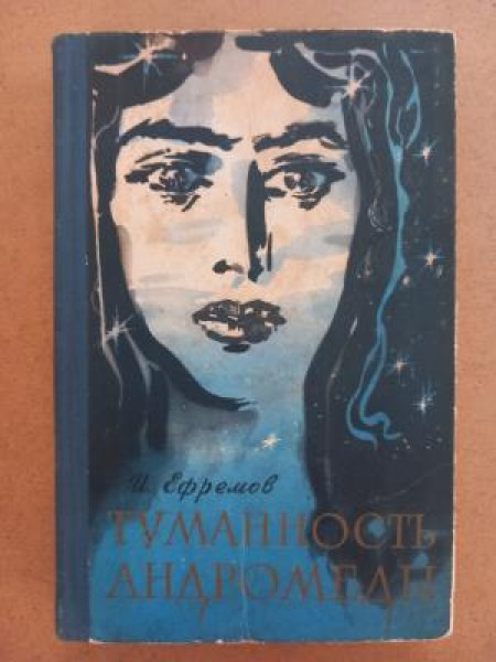 Туманность Андромеды