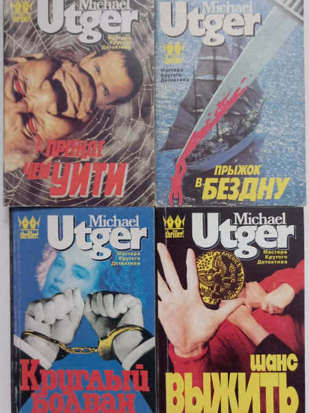 Прыжок в бездну. Прежде чем уйти. Круглый болван. Шанс выжить. (комплект из 4-х книг)