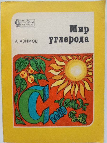 Мир углерода