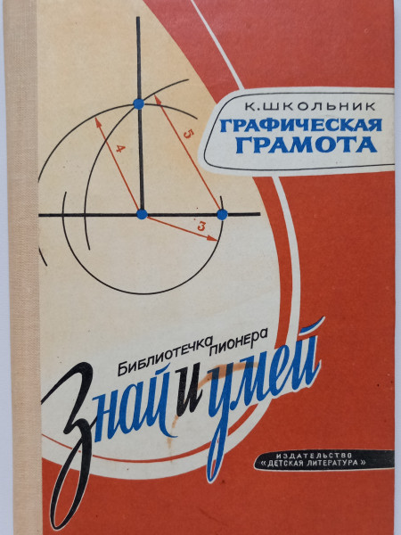 Графическая грамота