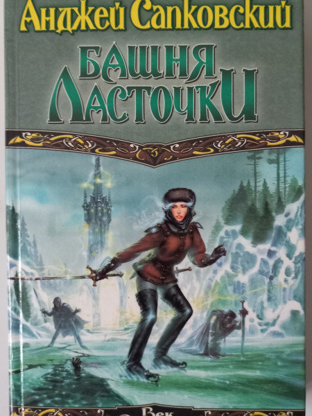 Башня Ласточки