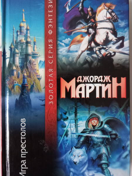 Игра престолов